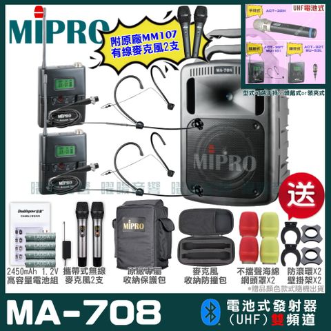 MIPRO 嘉強 MA-708雙頻UHF無線喊話器擴音機