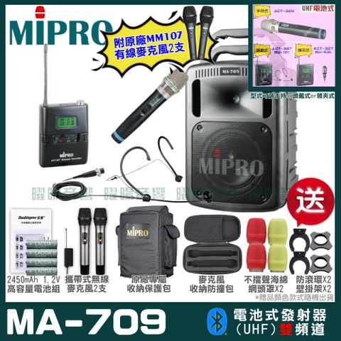 MIPRO 嘉強 MA-709雙頻UHF無線喊話器擴音機