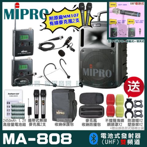 MIPRO 嘉強 MA-808雙頻UHF無線喊話器擴音機