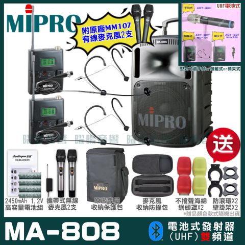 MIPRO MA-808雙頻UHF無線喊話器擴音機超狂贈品直接送+加碼送原廠MM-107有線麥克風
