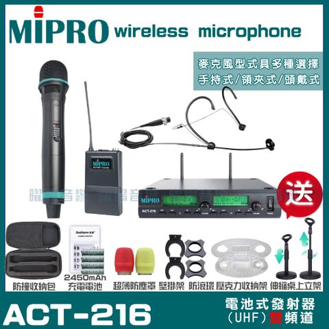 MIPRO 嘉強 ACT-216 動圈式音頭 雙頻UHF 無線麥克風 手持/領夾/頭戴多型式可選