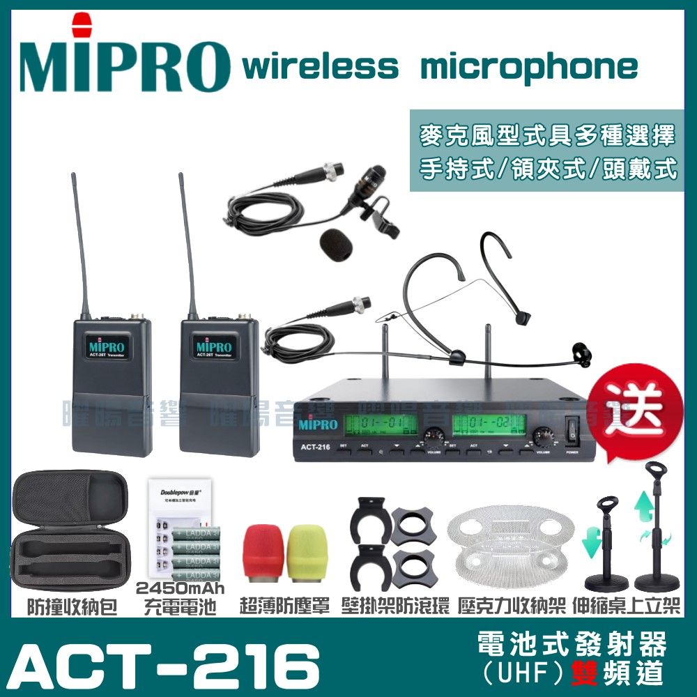 MIPRO 嘉強  ACT-216 動圈式音頭 雙頻UHF 無線麥克風 手持/領夾/頭戴多型式可選 