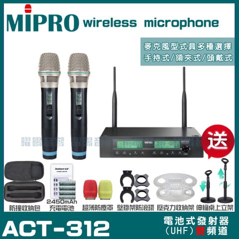 MIPRO 嘉強 ACT-312 雙頻UHF 無線麥克風 手持/領夾/頭戴多型式可選