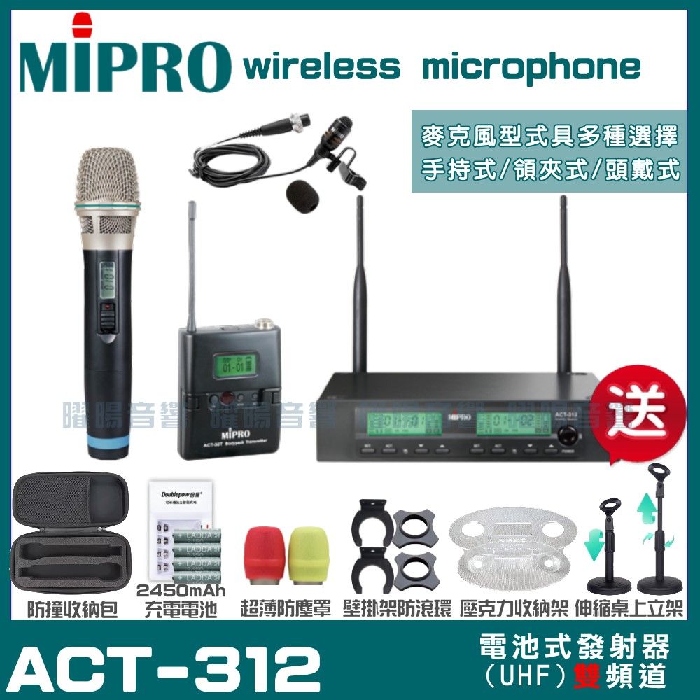 MIPRO 嘉強  ACT-312 雙頻UHF 無線麥克風 手持/領夾/頭戴多型式可選 