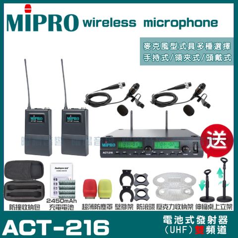 MIPRO 嘉強 ACT-216 動圈式音頭 雙頻UHF 無線麥克風 手持/領夾/頭戴多型式可選