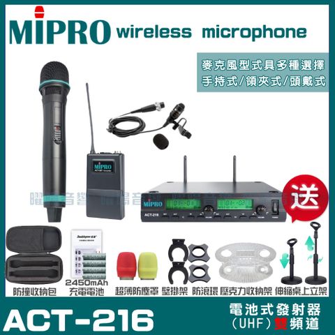 MIPRO 嘉強 ACT-216 動圈式音頭 雙頻UHF 無線麥克風 手持/領夾/頭戴多型式可選