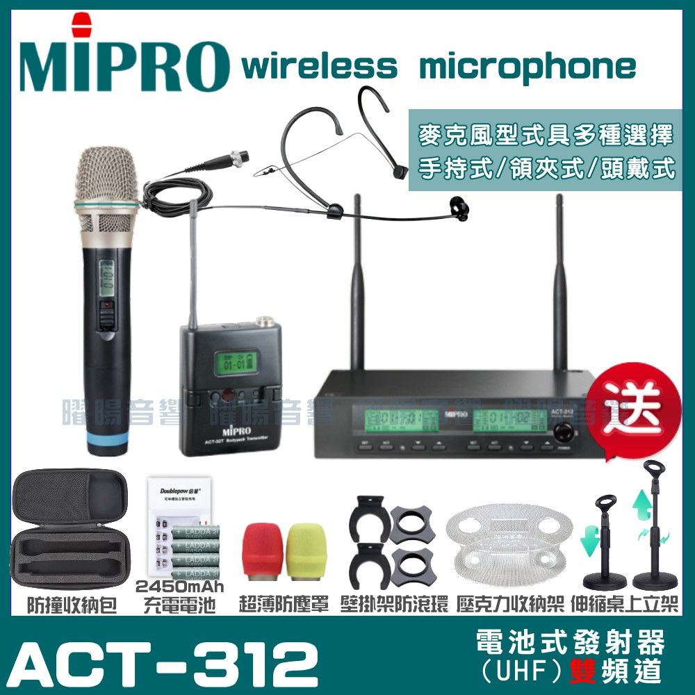 MIPRO 嘉強  ACT-312 雙頻UHF 無線麥克風 手持/領夾/頭戴多型式可選 