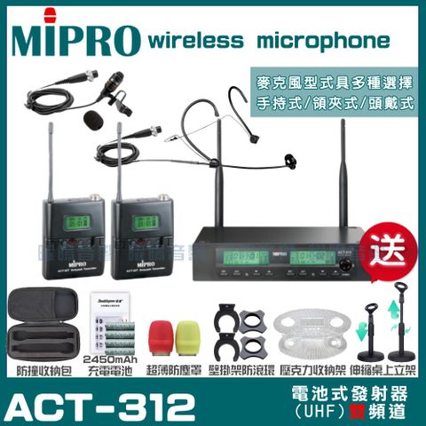 MIPRO 嘉強 ACT-312 雙頻UHF 無線麥克風 手持/領夾/頭戴多型式可選