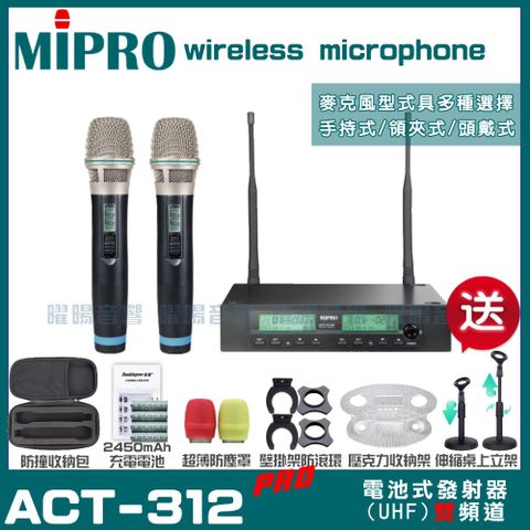 MIPRO ACT-312PRO 雙頻UHF 無線麥克風 手持/領夾/頭戴多型式可選超狂贈品直接送+加碼送壓克力收納架