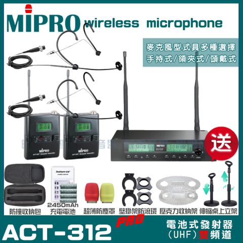 MIPRO ACT-312PRO 雙頻UHF 無線麥克風 手持/領夾/頭戴多型式可選超狂贈品直接送+加碼送壓克力收納架