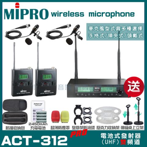 MIPRO ACT-312PRO 雙頻UHF 無線麥克風 手持/領夾/頭戴多型式可選