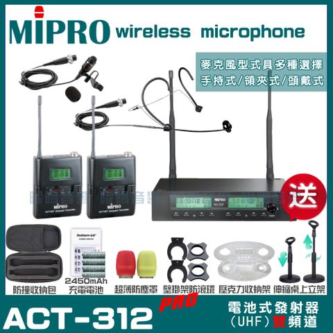 MIPRO ACT-312PRO 雙頻UHF 無線麥克風 手持/領夾/頭戴多型式可選