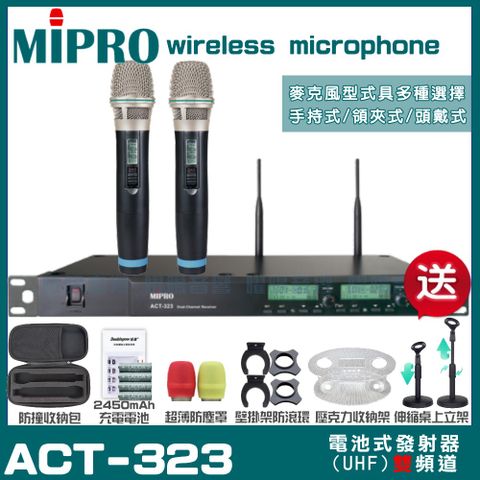 MIPRO 嘉強 ACT-323 雙頻UHF 無線麥克風 手持/領夾/頭戴多型式可選