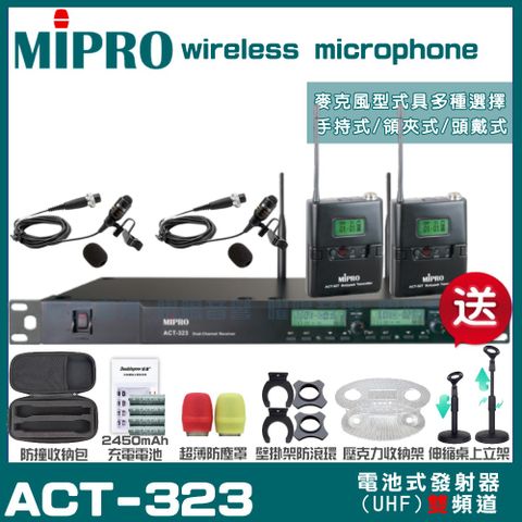 MIPRO 嘉強 ACT-323 雙頻UHF 無線麥克風 手持/領夾/頭戴多型式可選