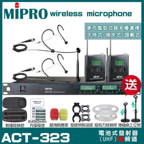 MIPRO 嘉強 ACT-323 雙頻UHF 無線麥克風 手持/領夾/頭戴多型式可選