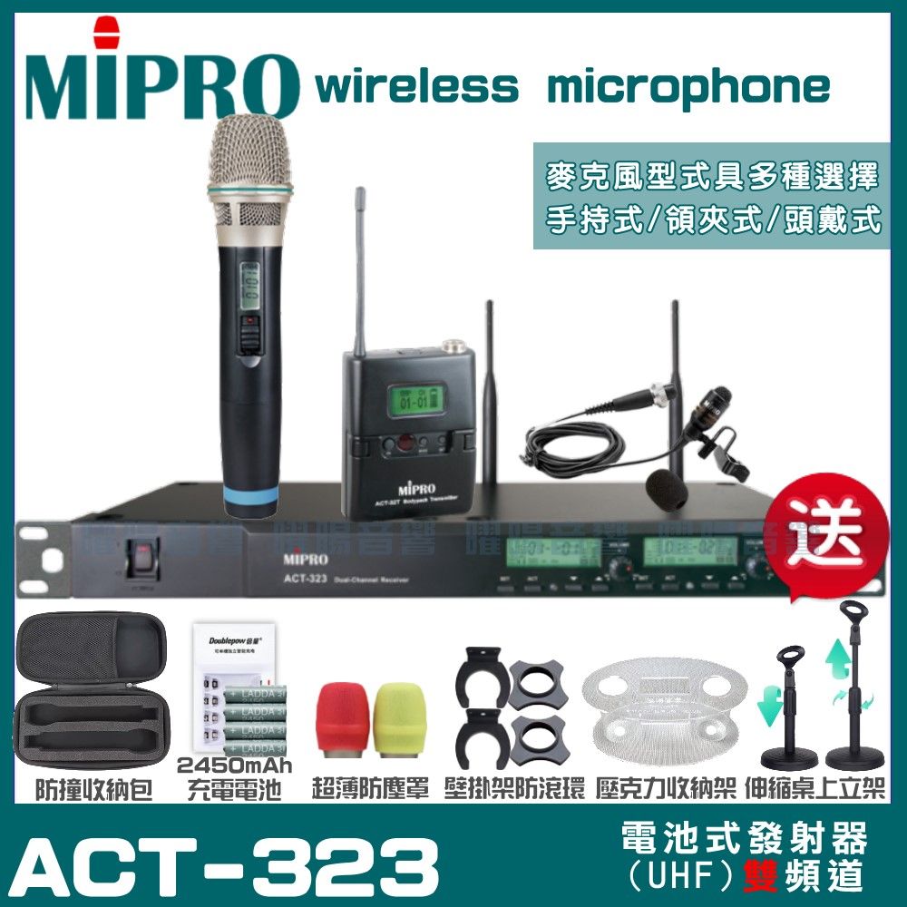 MIPRO 嘉強  ACT-323 雙頻UHF 無線麥克風 手持/領夾/頭戴多型式可選 