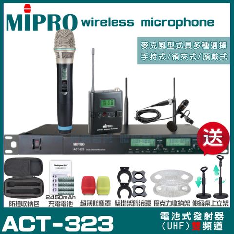 MIPRO 嘉強 ACT-323 雙頻UHF 無線麥克風 手持/領夾/頭戴多型式可選