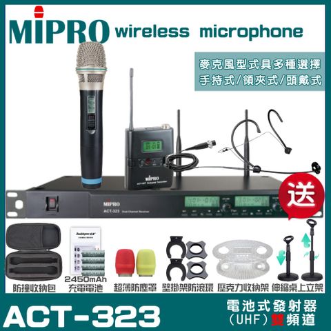 MIPRO ACT-323 雙頻UHF 無線麥克風 手持/領夾/頭戴多型式可選