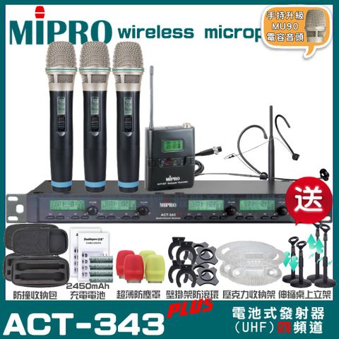MIPRO ACT-343PLUS MU90電容式音頭 四頻道UHF 無線麥克風 手持/領夾/頭戴多型式可選超狂贈品直接送+加碼送壓克力收納架