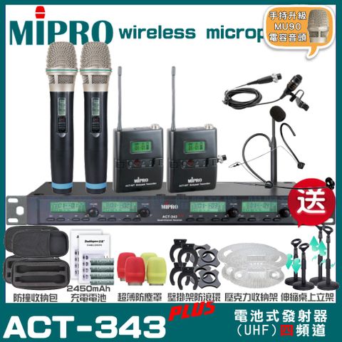 MIPRO ACT-343PLUS MU90電容式音頭 四頻道UHF 無線麥克風 手持/領夾/頭戴多型式可選超狂贈品直接送+加碼送壓克力收納架