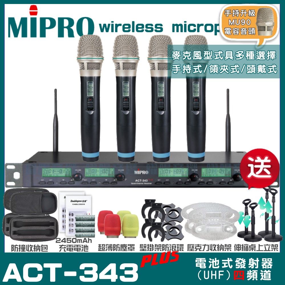 MIPRO 嘉強  ACT-343 MU90電容式音頭 四頻道UHF 無線麥克風 手持/領夾/頭戴多型式可選 