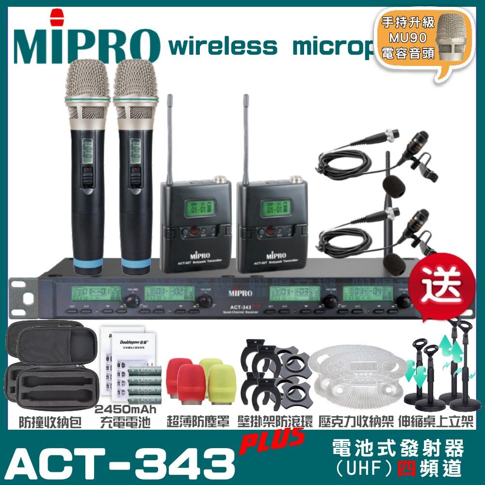 MIPRO 嘉強  ACT-343 MU90電容式音頭 四頻道UHF 無線麥克風 手持/領夾/頭戴多型式可選 