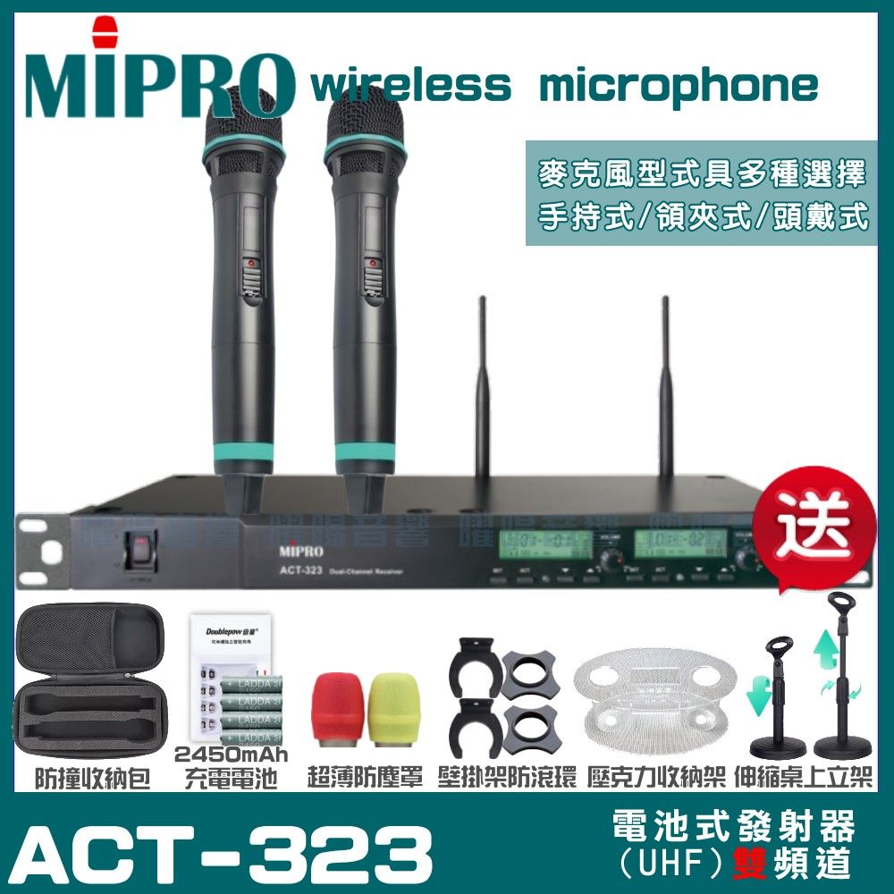 MIPRO 嘉強  ACT-323 動圈式音頭 雙頻UHF 無線麥克風 手持/領夾/頭戴多型式可選 