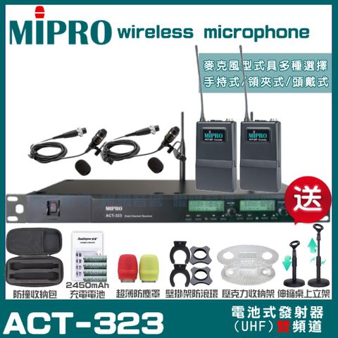 MIPRO 嘉強 ACT-323 動圈式音頭 雙頻UHF 無線麥克風 手持/領夾/頭戴多型式可選