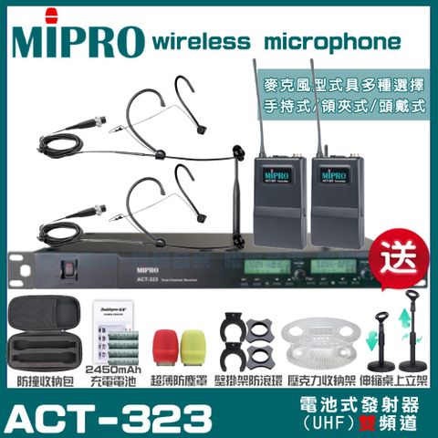 MIPRO ACT-323 動圈式音頭 雙頻UHF 無線麥克風 手持/領夾/頭戴多型式可選超狂贈品直接送+加碼送壓克力收納架