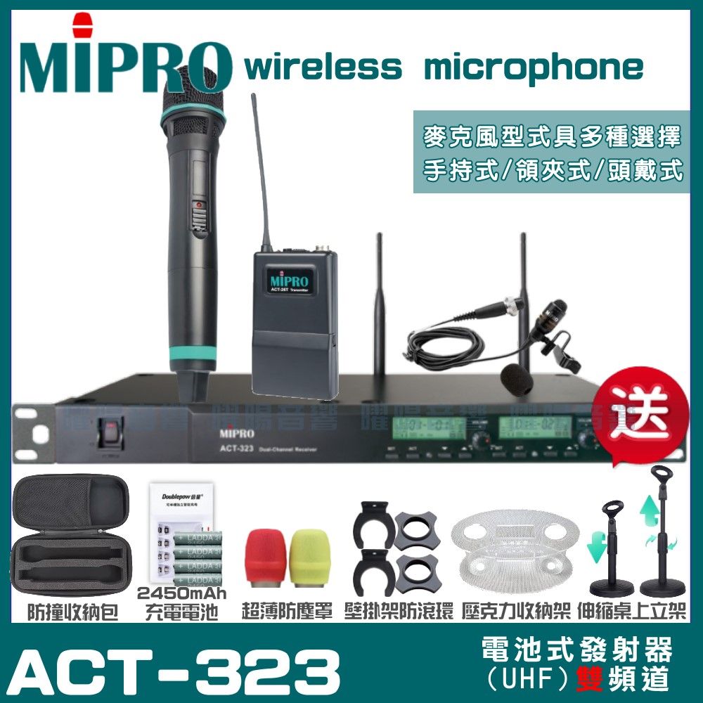 MIPRO 嘉強  ACT-323 動圈式音頭 雙頻UHF 無線麥克風 手持/領夾/頭戴多型式可選 