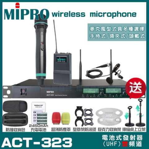 MIPRO 嘉強 ACT-323 動圈式音頭 雙頻UHF 無線麥克風 手持/領夾/頭戴多型式可選