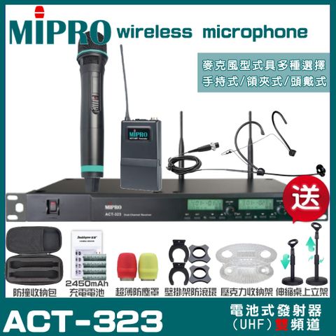 MIPRO 嘉強 ACT-323 動圈式音頭 雙頻UHF 無線麥克風 手持/領夾/頭戴多型式可選