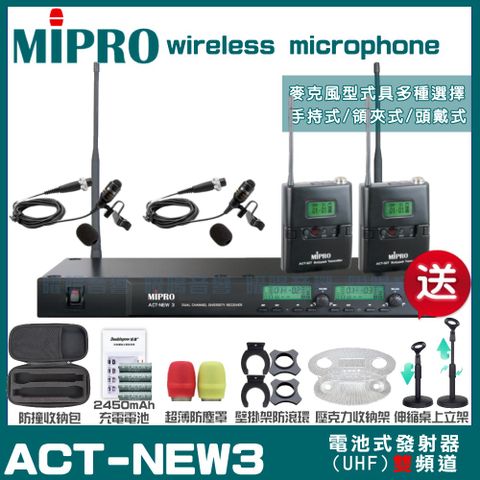 MIPRO 嘉強 ACT-NEW3 雙頻UHF 無線麥克風 手持/領夾/頭戴多型式可選