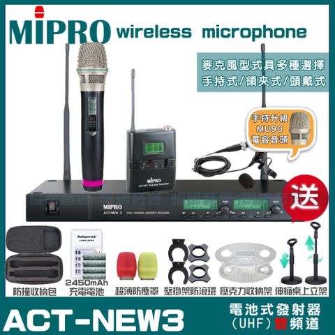 MIPRO 嘉強 ACT-NEW3 MU90電容式音頭 雙頻UHF 無線麥克風 手持/領夾/頭戴多型式可選