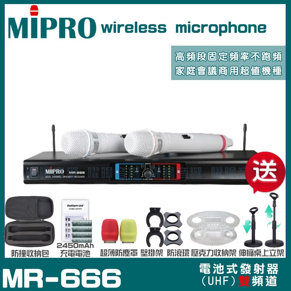 MIPRO 嘉強  MR-666 電容式音頭 定頻式雙頻UHF 無線麥克風 手持/領夾/頭戴多型式可選 