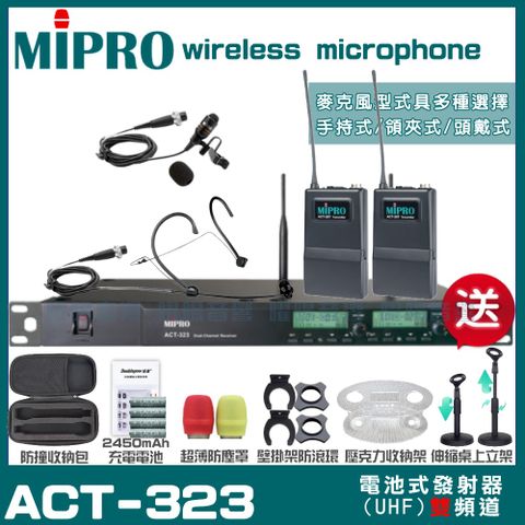 MIPRO ACT-323 動圈式音頭 雙頻UHF 無線麥克風 手持/領夾/頭戴多型式可選超狂贈品直接送+加碼送壓克力收納架