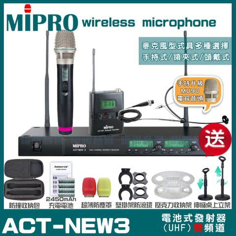 MIPRO 嘉強 ACT-NEW3 MU90電容式音頭 雙頻UHF 無線麥克風 手持/領夾/頭戴多型式可選