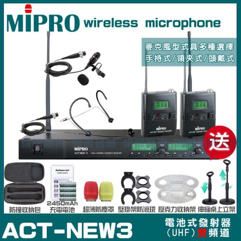 MIPRO 嘉強 ACT-NEW3 雙頻UHF 無線麥克風 手持/領夾/頭戴多型式可選