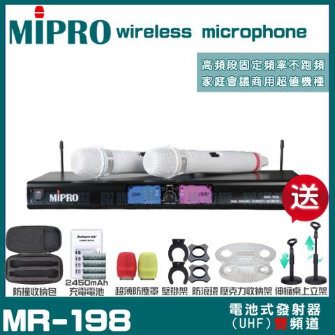 MIPRO MR-198 電容式音頭 定頻式雙頻UHF 無線麥克風 手持/領夾/頭戴多型式可選超狂贈品直接送+加碼送壓克力收納架