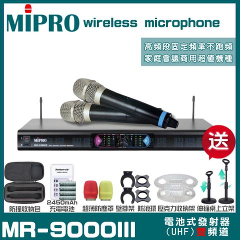 MIPRO MR-9000III 電容式音頭 定頻式雙頻UHF 無線麥克風 手持/領夾/頭戴多型式可選超狂贈品直接送+加碼送壓克力收納架