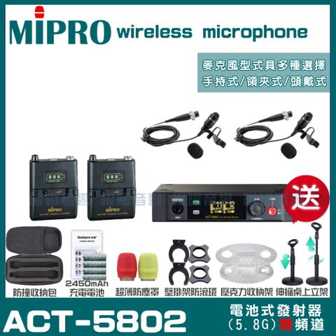 MIPRO ACT-5802 雙頻5.8G 無線麥克風 手持/領夾/頭戴多型式可選超狂贈品直接送+加碼送壓克力收納架