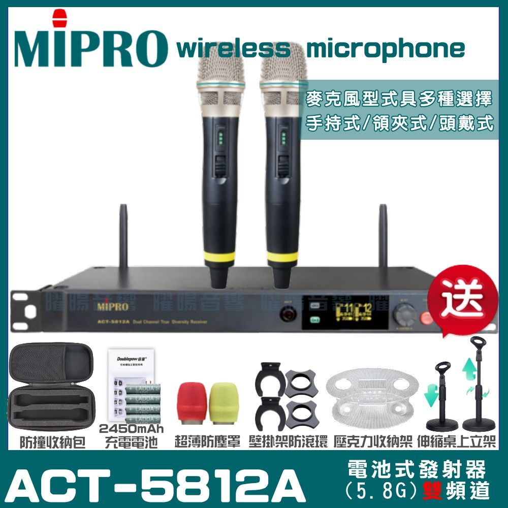 MIPRO 嘉強  ACT-5812A 雙頻5.8G 無線麥克風 手持/領夾/頭戴多型式可選 