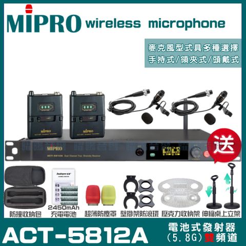 MIPRO ACT-5812A 雙頻5.8G 無線麥克風 手持/領夾/頭戴多型式可選超狂贈品直接送+加碼送壓克力收納架