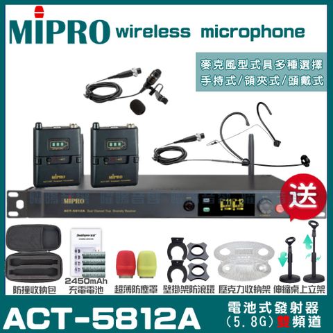 MIPRO ACT-5812A 雙頻5.8G 無線麥克風 手持/領夾/頭戴多型式可選超狂贈品直接送+加碼送壓克力收納架