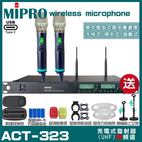 MIPRO 嘉強 ACT-323 支援Type-C充電式 雙頻UHF無線麥克風