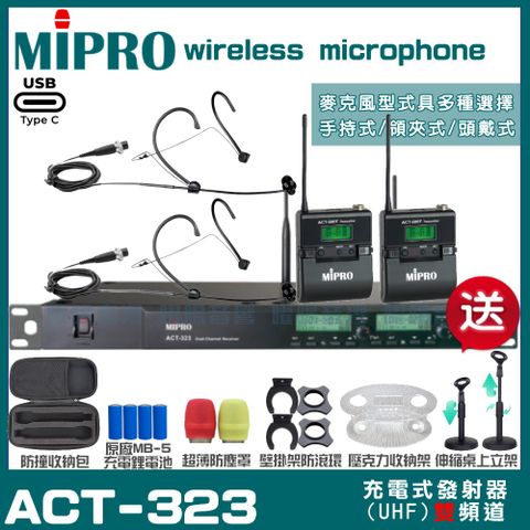 MIPRO 嘉強 ACT-323 支援Type-C充電式 雙頻UHF無線麥克風