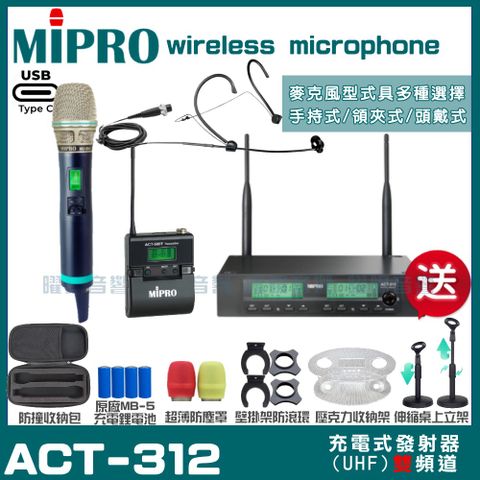 MIPRO 嘉強 ACT-312 支援Type-C充電式 雙頻UHF無線麥克風