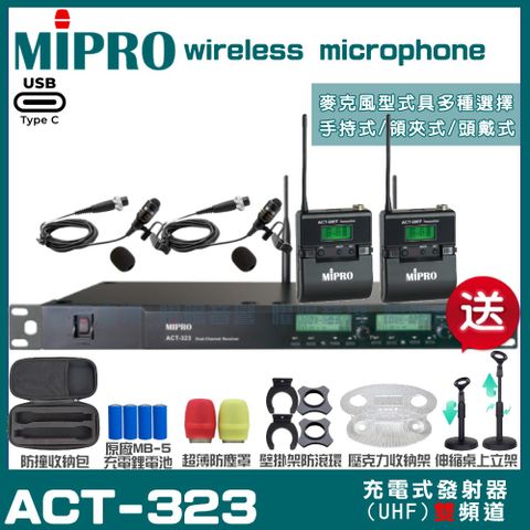 MIPRO 嘉強 ACT-323 支援Type-C充電式 雙頻UHF無線麥克風