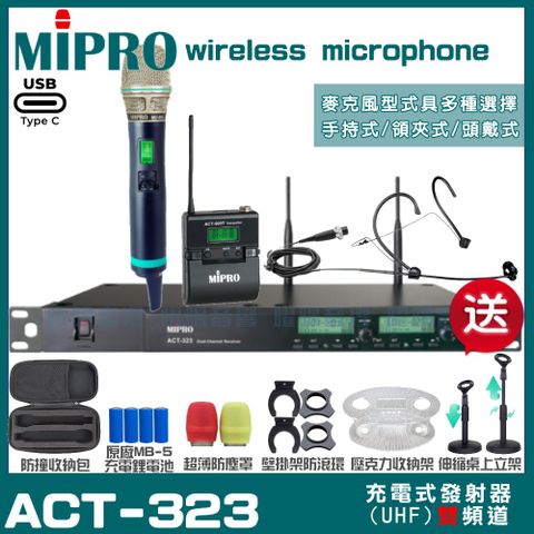 MIPRO 嘉強 ACT-323 支援Type-C充電式 雙頻UHF無線麥克風