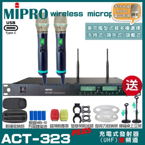 MIPRO 嘉強 ACT-323PLUS 支援Type-C充電式 雙頻UHF無線麥克風